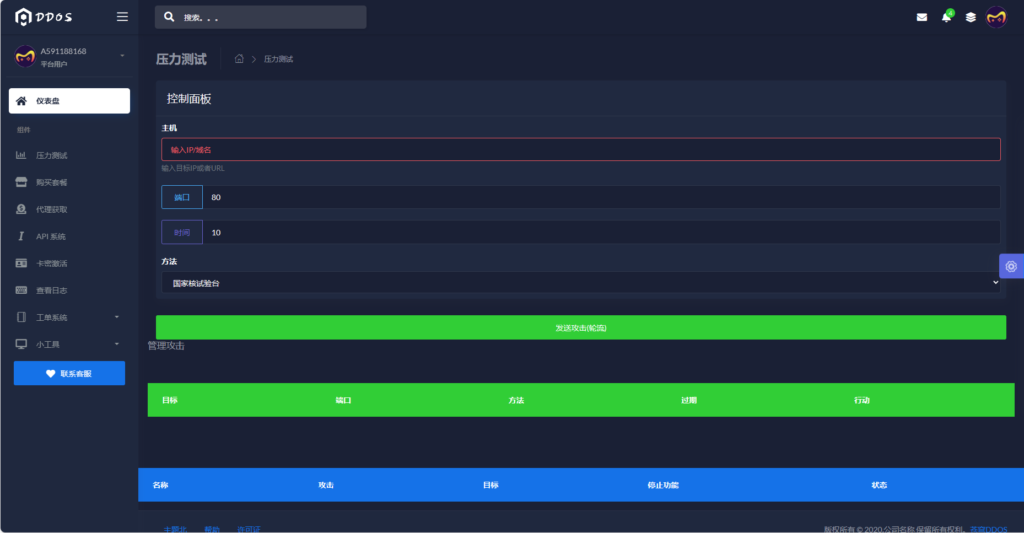 图片[6]|W-044  DDoS压力测试系统源码支持接口[页端测压源码]|醉心素材|手游源码|端游源码|资源教程|工具分享|免费源码
