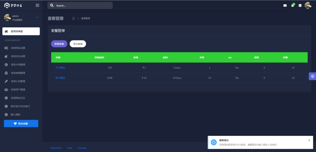 图片[4]|W-044  DDoS压力测试系统源码支持接口[页端测压源码]|醉心素材|手游源码|端游源码|资源教程|工具分享|免费源码