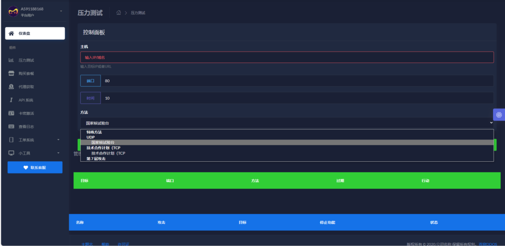 图片[7]|W-044  DDoS压力测试系统源码支持接口[页端测压源码]|醉心素材|手游源码|端游源码|资源教程|工具分享|免费源码