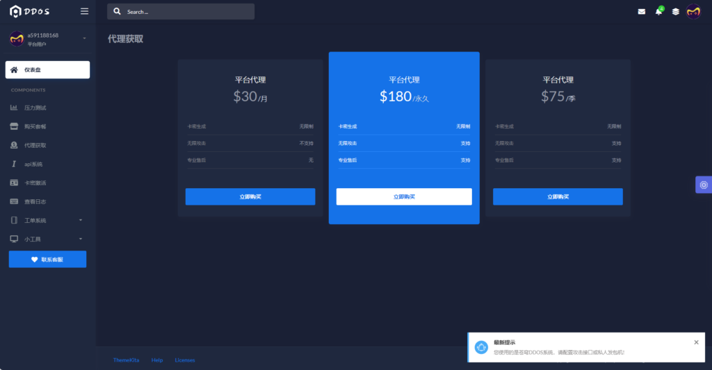 图片[8]|W-044  DDoS压力测试系统源码支持接口[页端测压源码]|醉心素材|手游源码|端游源码|资源教程|工具分享|免费源码