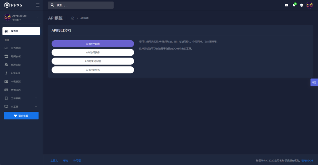 图片[9]|W-044  DDoS压力测试系统源码支持接口[页端测压源码]|醉心素材|手游源码|端游源码|资源教程|工具分享|免费源码