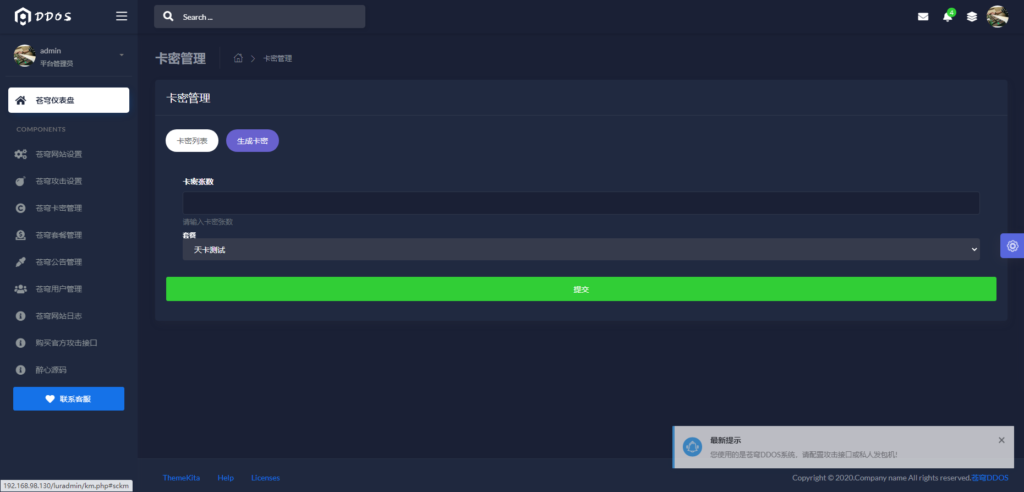 图片[3]|W-044  DDoS压力测试系统源码支持接口[页端测压源码]|醉心素材|手游源码|端游源码|资源教程|工具分享|免费源码