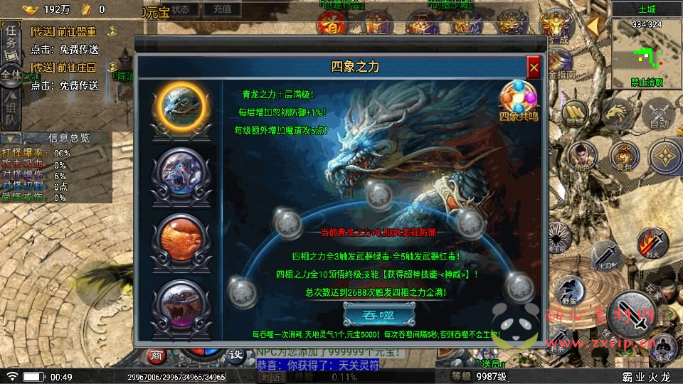 图片[2]|A-509 特色单职业战神引擎传奇手游【霸业火龙四大陆白猪5插件魂环版】+Win服务端源码+视频架设教程+新时装+多功能GM授权网页物品后台+GM直冲网页后台+安卓苹果IOS双端版本|醉心素材|手游源码|端游源码|资源教程|工具分享|免费源码