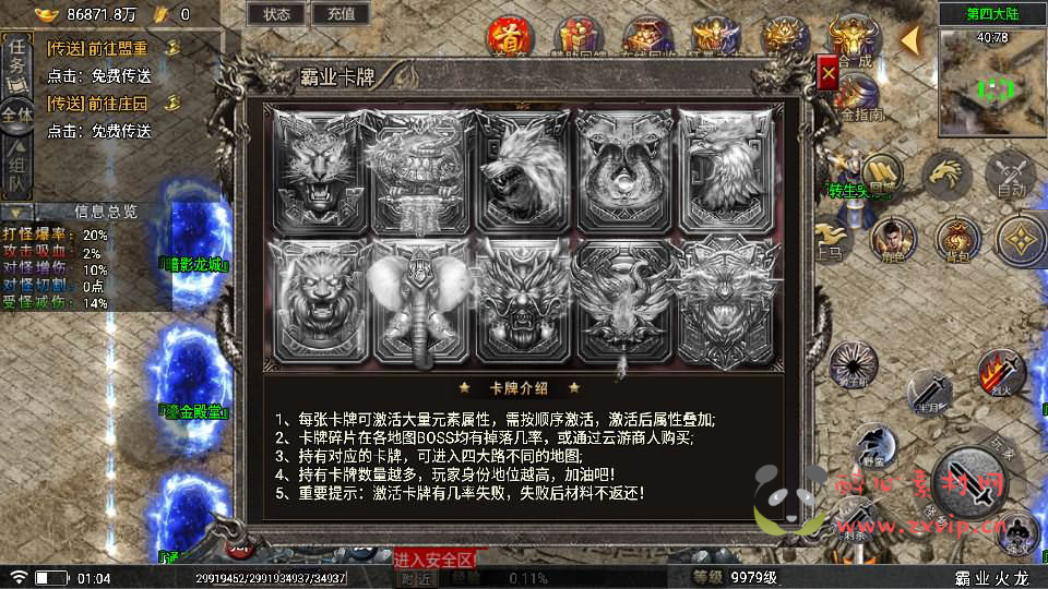 图片[9]|A-509 特色单职业战神引擎传奇手游【霸业火龙四大陆白猪5插件魂环版】+Win服务端源码+视频架设教程+新时装+多功能GM授权网页物品后台+GM直冲网页后台+安卓苹果IOS双端版本|醉心素材|手游源码|端游源码|资源教程|工具分享|免费源码