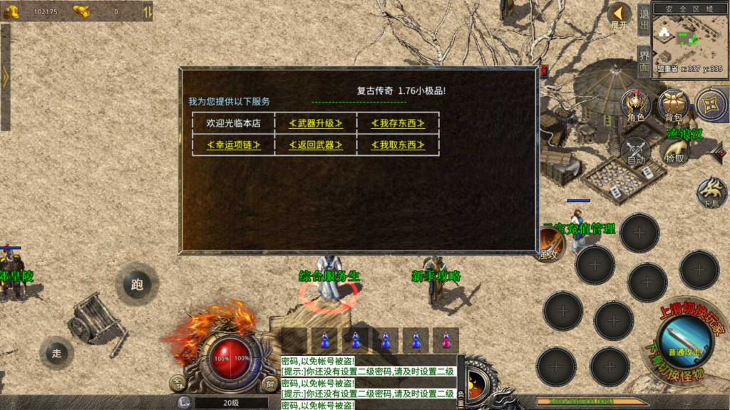 图片[3]|A-466 XO三端引擎传奇手游【传奇手游1.76复古逆天小极品版本】+Win服务端源码+视频架设教程+万恶之源+幽冥领地+东郊秘陵+石墓九层+PC端安卓苹果IOS三端|醉心素材|手游源码|端游源码|资源教程|工具分享|免费源码