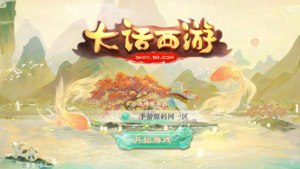 A-468 大话回合手游【大话西游之精品西游星阵觉醒防刷版】+Win服务端源码+视频架设教程+GM总运营代理后台+安卓苹果IOS双端|醉心素材|手游源码|端游源码|资源教程|工具分享|免费源码