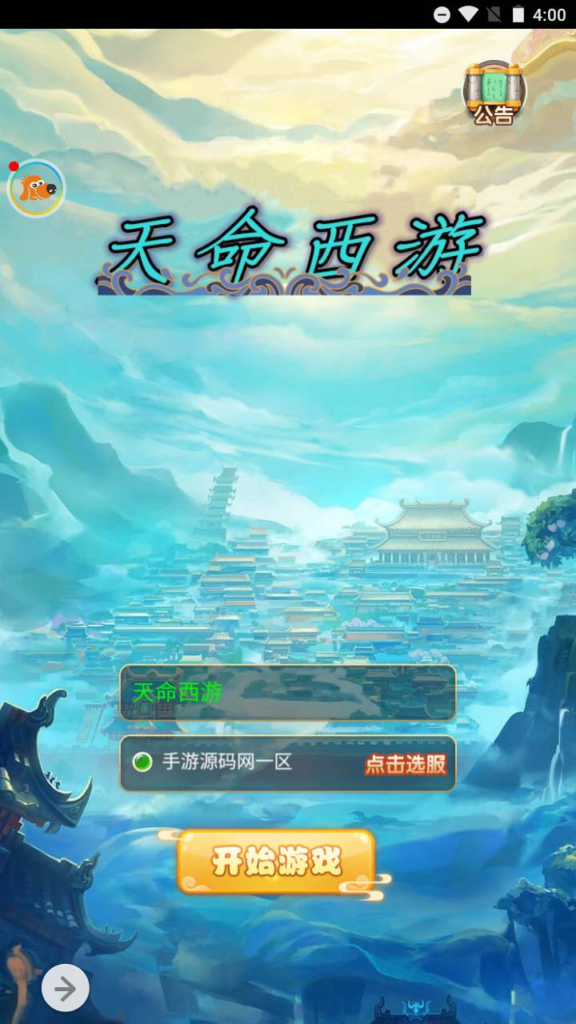 H-080 H5三端互通大圣轮回手游【轮回西游之天命西游】+Linux服务端源码+视频架设教程+新版多功能GM网页授权后台工具|醉心素材|手游源码|端游源码|资源教程|工具分享|免费源码