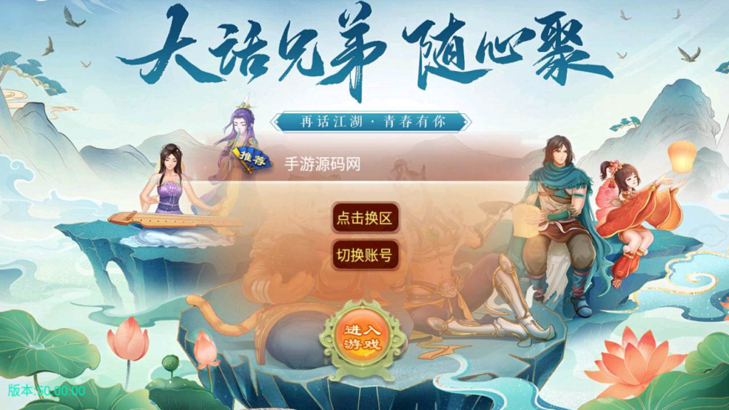 图片[2]|A-485 【大话西游逍遥西游之情缘西游超变精修端】+Linux服务端源码+视频架设教程+完整GM网页后台工具+安卓版本|醉心素材|手游源码|端游源码|资源教程|工具分享|免费源码