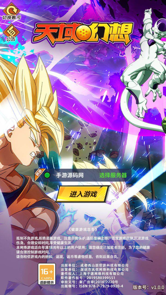 图片[2]|A-487 【七龙珠之天域幻想商业开服端】+Linux服务端源码+视频架设教程+完整GM网页后台工具+安卓苹果ios双端|醉心素材|手游源码|端游源码|资源教程|工具分享|免费源码