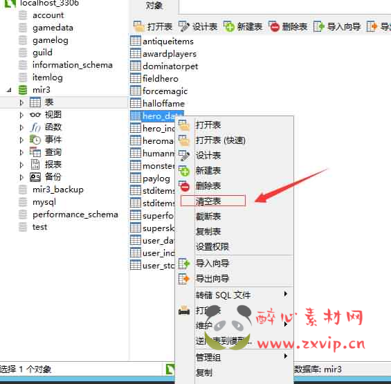 图片[2]|【传奇手游战神引擎清档教程】经典战神引擎怎么清数据开区/战神引擎清档教程|醉心素材|手游源码|端游源码|资源教程|工具分享|免费源码