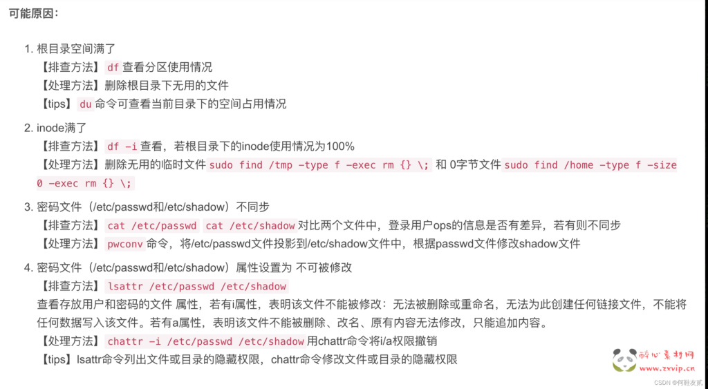 图片[9]|【CentOS.7-root密码重置】服务端以及虚拟机CentOS 7 服务器密码忘记的解决方案！|醉心素材|手游源码|端游源码|资源教程|工具分享|免费源码
