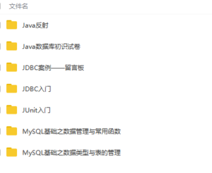 S-058 Java Web进阶之数据库与MyBatis零基础入门到精通视频教程|醉心素材|手游源码|端游源码|资源教程|工具分享|免费源码