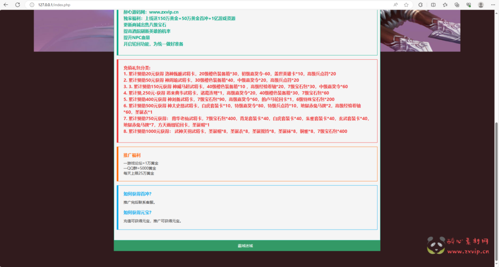 图片[2]|D-087 [页游] 【圣剑神域】一键端+可外网+官网+完整商城+修复化身+十连抽新称号+搭建教程|醉心素材|手游源码|端游源码|资源教程|工具分享|免费源码