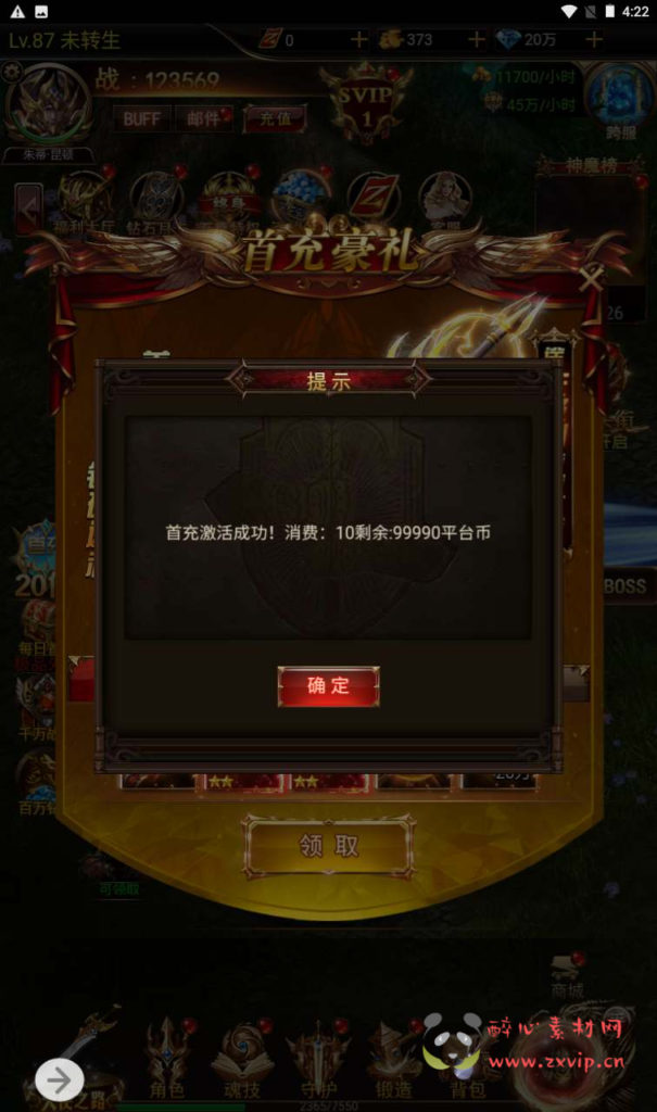 图片[6]|H-115  [H5]角色扮演【卓越传说之威剑苍穹内购版】+Linux服务端源码+视频架设教程+多功能新版GM网页平台币授权后台|醉心素材|手游源码|端游源码|资源教程|工具分享|免费源码