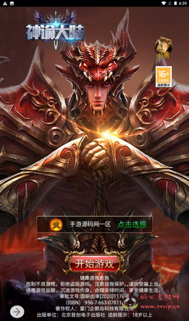 图片[2]|H-118 [H5]  奇迹MU【奇迹mu之神谕大陆商业开服修复版】+Linux服务端源码+视频架设教程+多功能配套GM网页后台|醉心素材|手游源码|端游源码|资源教程|工具分享|免费源码