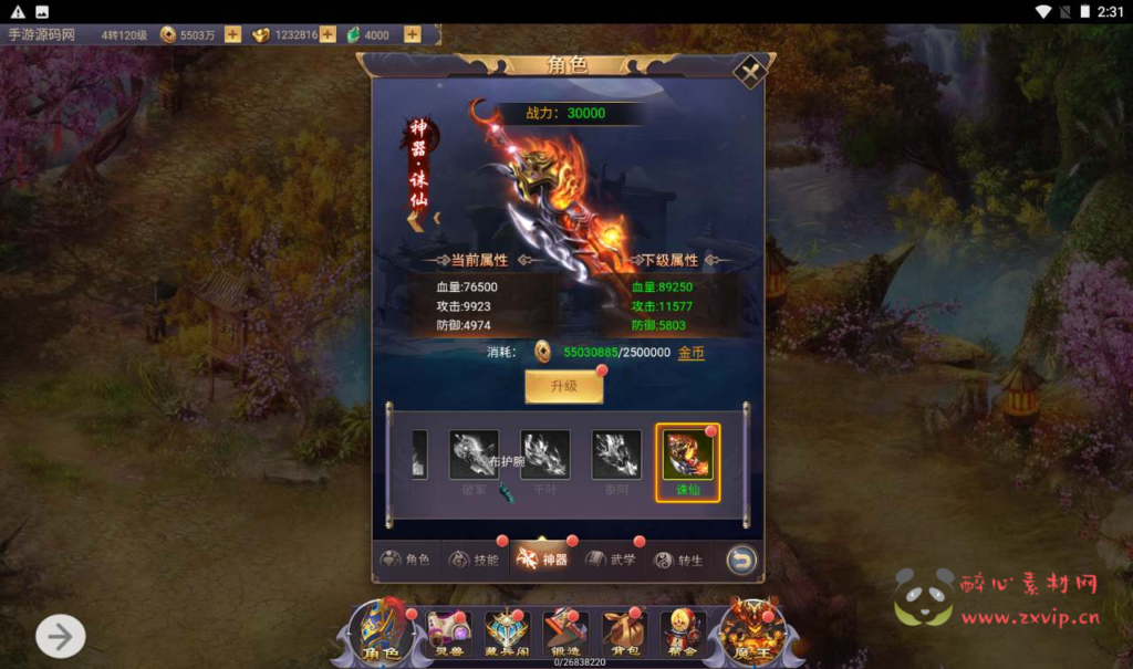 图片[7]|H-121 [H5]  仙侠游戏【秦美人】+Linux服务端源码+视频架设教程+配套GM网页后台工具|醉心素材|手游源码|端游源码|资源教程|工具分享|免费源码