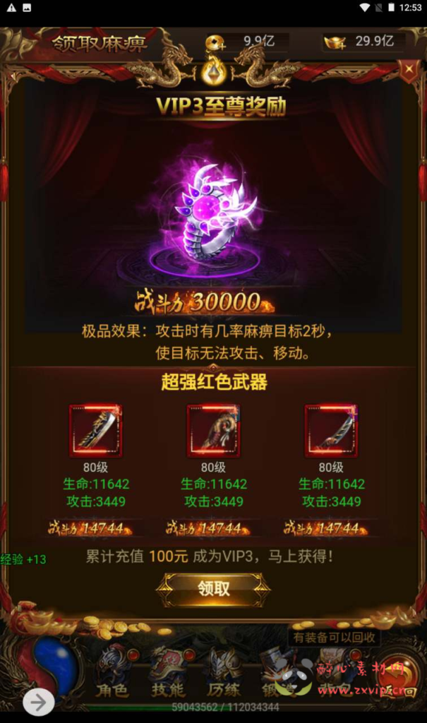 图片[4]|H-123 [H5] 【雷霆传奇之暗殿主宰华子光柱时装版】+Linux服务端源码+视频架设教程+大光柱+新时装+新称号+新武器+新翅膀+战灵+多功能GM网页管理物品后台|醉心素材|手游源码|端游源码|资源教程|工具分享|免费源码