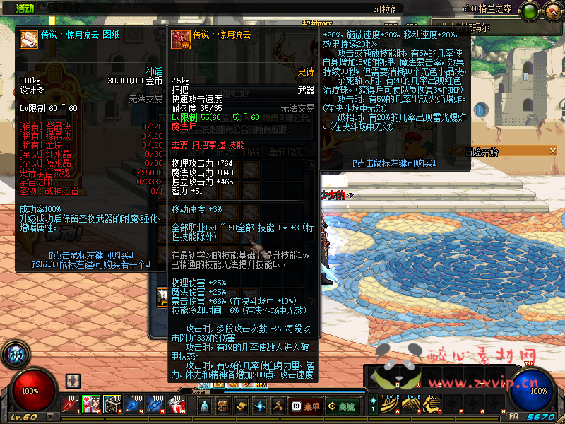 图片[32]|D-097 [端游] DNF60版本 【翠花DNF】+客户端+PVF|醉心素材|手游源码|端游源码|资源教程|工具分享|免费源码