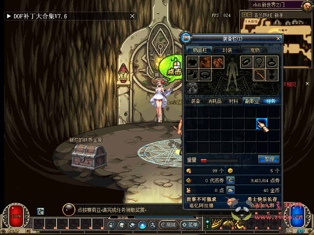 图片[6]|D-098 [端游] DNF60级版本【姑苏60DNF】+客户端+PVF+新手攻略|醉心素材|手游源码|端游源码|资源教程|工具分享|免费源码