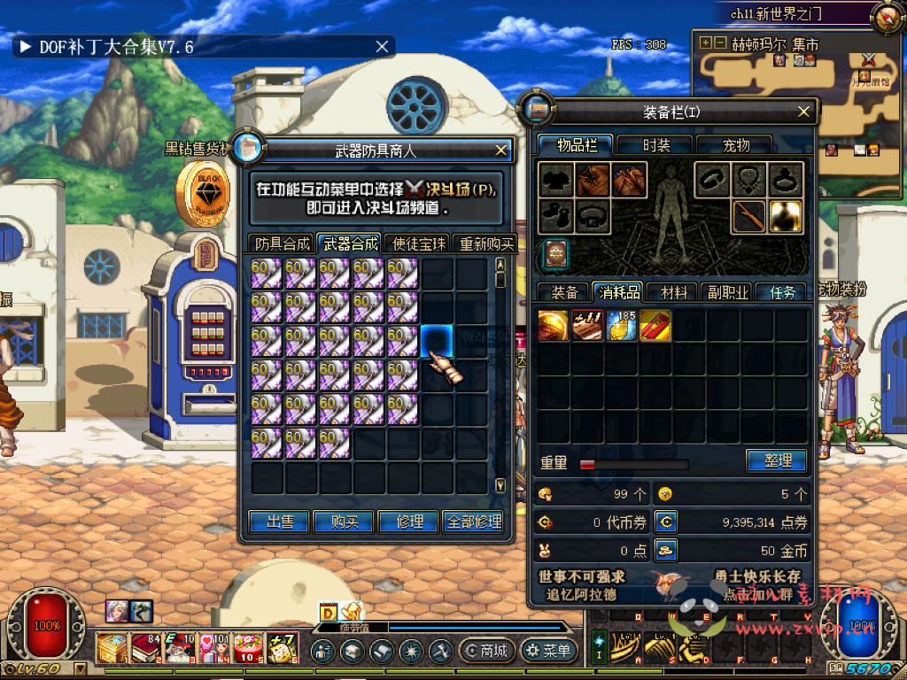 图片[19]|D-098 [端游] DNF60级版本【姑苏60DNF】+客户端+PVF+新手攻略|醉心素材|手游源码|端游源码|资源教程|工具分享|免费源码