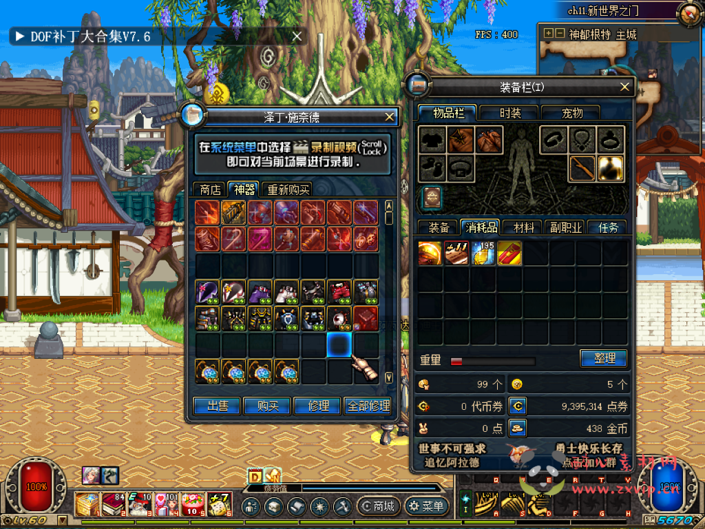 图片[28]|D-098 [端游] DNF60级版本【姑苏60DNF】+客户端+PVF+新手攻略|醉心素材|手游源码|端游源码|资源教程|工具分享|免费源码