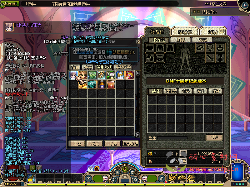 图片[2]|D-099 [端游] DNF60版本【橘子60DNF】 客户端+PVF|醉心素材|手游源码|端游源码|资源教程|工具分享|免费源码