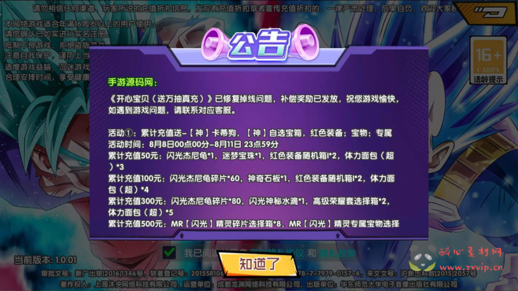 A-522  剧情闯关卡牌手游【新七龙珠传奇】+Win服务端源码+视频架设教程+完整GM网页后台工具+安卓版本|醉心素材|手游源码|端游源码|资源教程|工具分享|免费源码
