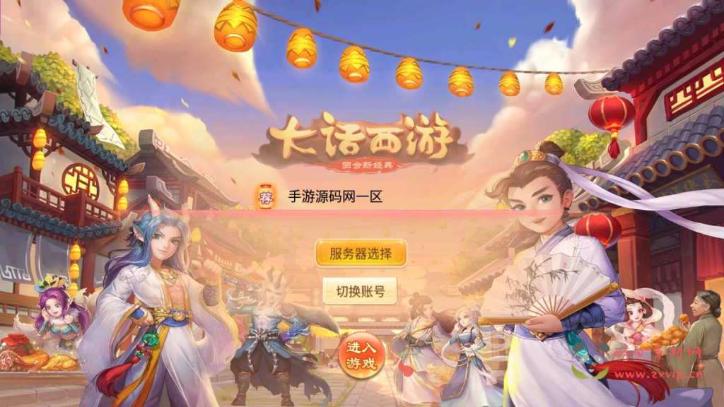 图片[2]|A-524 【大话西游逍遥西游之无涯西游高清蓝光画质】Linux服务端源码+视频架设教程+完善GM网页后台工具+安卓版本|醉心素材|手游源码|端游源码|资源教程|工具分享|免费源码