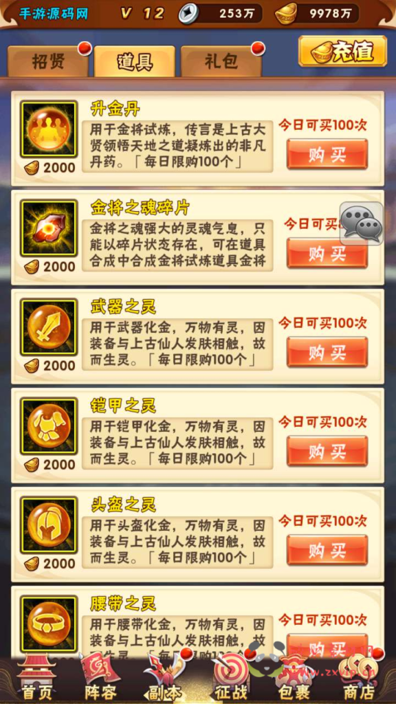 图片[17]|A-529  回合卡牌手游【少年三国志3代焰金武将版】+Linux服务端源码+视频架设教程+多功能GM网页后台工具+安卓版本|醉心素材|手游源码|端游源码|资源教程|工具分享|免费源码