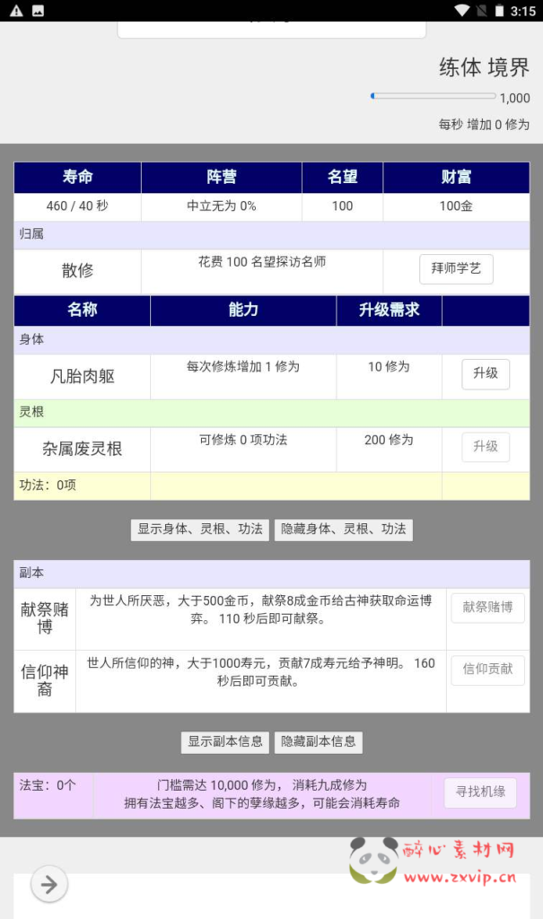图片[2]|H-108  经典WAP文字游戏【文字游戏之我欲修仙】+Wn服务端源码+视频架设教程|醉心素材|手游源码|端游源码|资源教程|工具分享|免费源码