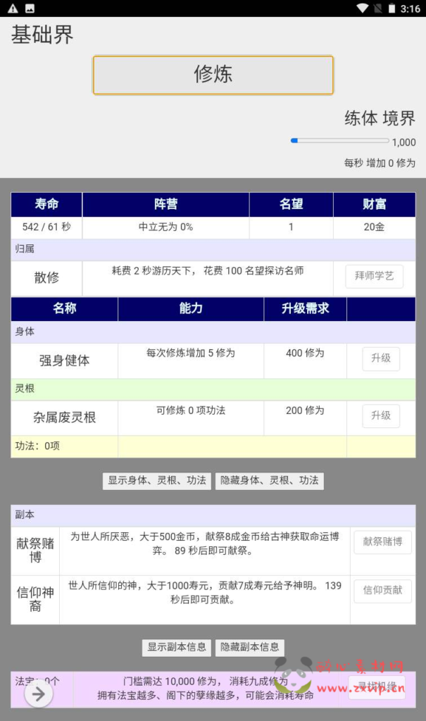 图片[3]|H-108  经典WAP文字游戏【文字游戏之我欲修仙】+Wn服务端源码+视频架设教程|醉心素材|手游源码|端游源码|资源教程|工具分享|免费源码
