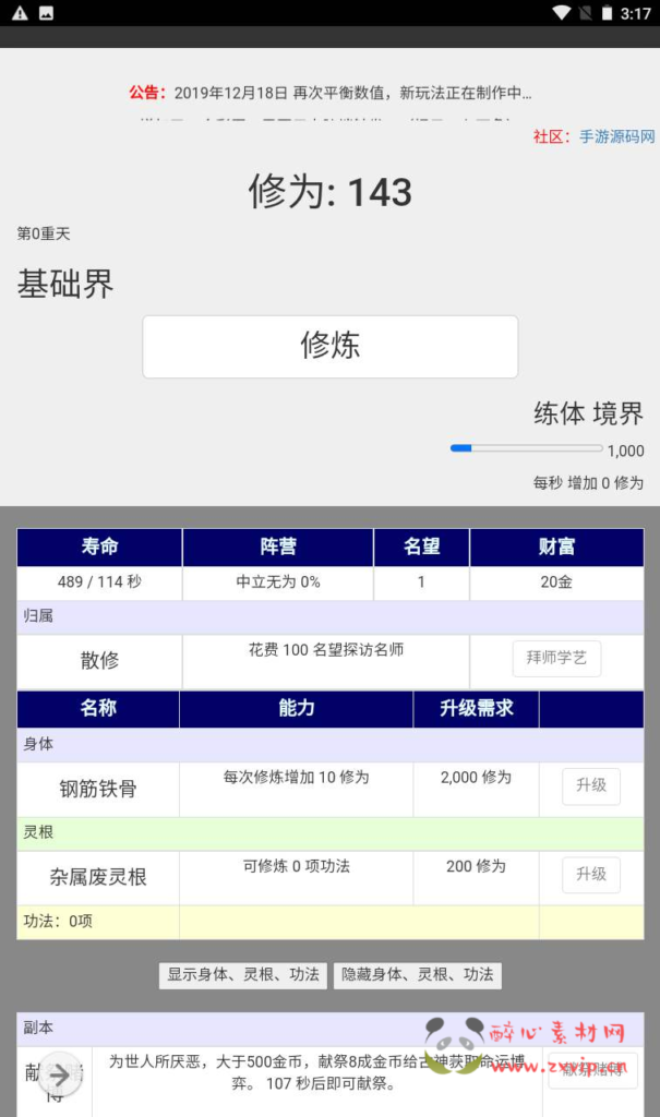图片[4]|H-108  经典WAP文字游戏【文字游戏之我欲修仙】+Wn服务端源码+视频架设教程|醉心素材|手游源码|端游源码|资源教程|工具分享|免费源码