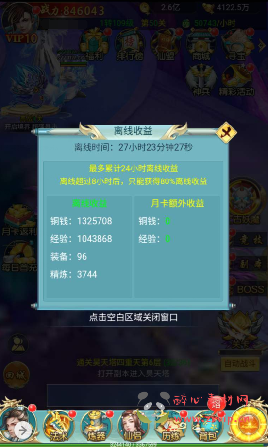 图片[2]|H-109  仙侠H5游戏【苍穹剑诀之梦想江湖】+Win服务端源码+视频架设教程+完整GM网页授权后台工具|醉心素材|手游源码|端游源码|资源教程|工具分享|免费源码