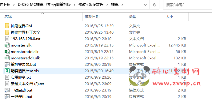 图片[9]|D-086 [端游] 【MC神鬼世界-信仰单机版】+修改教程+架设教程+linux服务端+win服务端+GM指令|醉心素材|手游源码|端游源码|资源教程|工具分享|免费源码