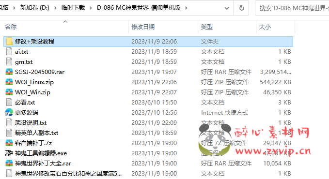 图片[10]|D-086 [端游] 【MC神鬼世界-信仰单机版】+修改教程+架设教程+linux服务端+win服务端+GM指令|醉心素材|手游源码|端游源码|资源教程|工具分享|免费源码