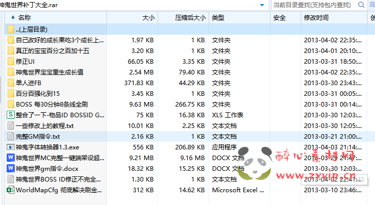 图片[11]|D-086 [端游] 【MC神鬼世界-信仰单机版】+修改教程+架设教程+linux服务端+win服务端+GM指令|醉心素材|手游源码|端游源码|资源教程|工具分享|免费源码