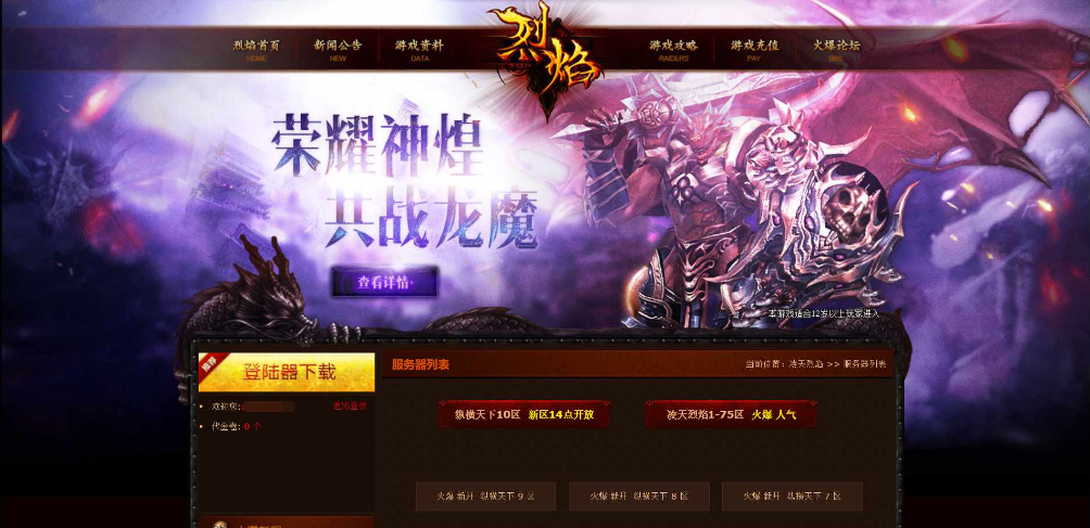 图片[2]|D-089  [页游]【烈焰传奇之凌天烈焰六道轮回修神版】Win服务端源码+视频架设教程+配套GM工具|醉心素材|手游源码|端游源码|资源教程|工具分享|免费源码