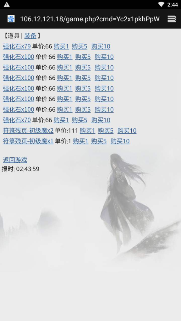 图片[4]|H-111 经典WAP文字H5游戏 【文字游戏之寻仙纪】+Win服务端源码+视频架设教程+GM网页后台工具|醉心素材|手游源码|端游源码|资源教程|工具分享|免费源码