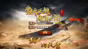 A-553  单职业特色白日门传奇手游【白日门传奇之楼兰传奇】+Win服务端源码+视频架设教程+多功能GM网页后台+苹果IOS安卓双端|醉心素材|手游源码|端游源码|资源教程|工具分享|免费源码