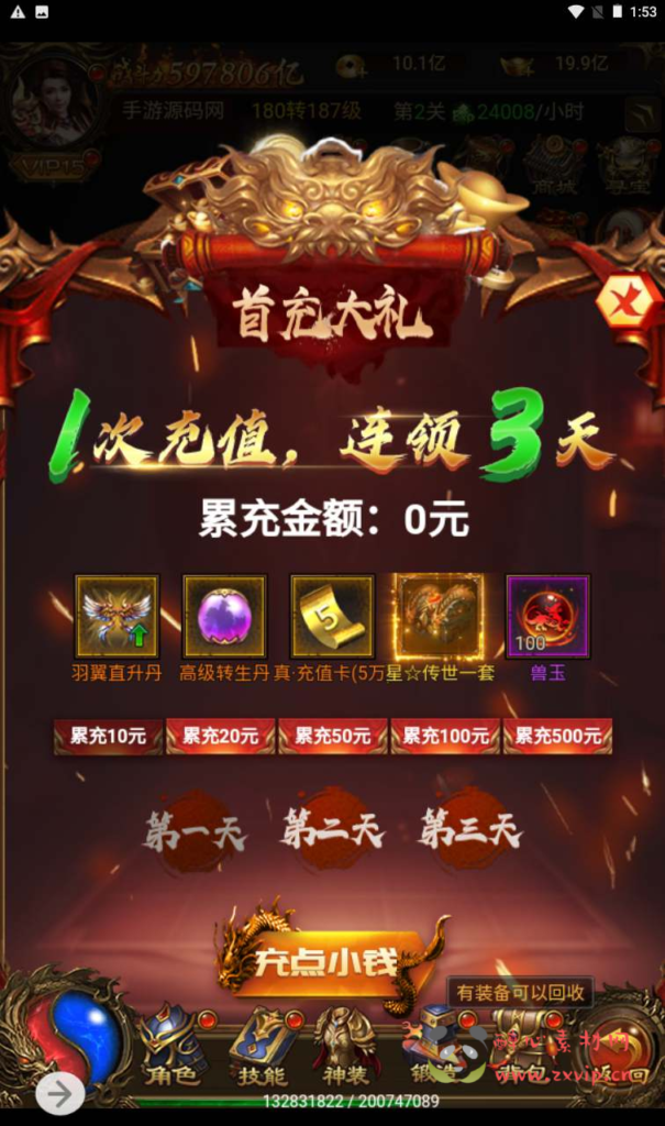 图片[30]|H-114  [H5] 【雷霆传奇之新UI雷霆龙尊神武魂环附带安卓版本】+Linux服务端源码+视频架设教程+多功能GM网页授权后台|醉心素材|手游源码|端游源码|资源教程|工具分享|免费源码