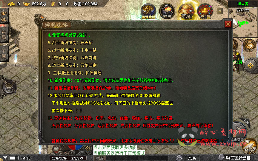 图片[3]|A-555  三职业战神引擎传奇手游【传奇手游之1.80龙腾盛世晴天火龍完整版[白猪5插件版]】+Win服务端源码视频架设教程+龙的传人+元素祝福+太乙真人+盛世广场+晴天皇城+新版多功能GM授权后台+GM直冲网页后台+安卓苹果IOS双端|醉心素材|手游源码|端游源码|资源教程|工具分享|免费源码