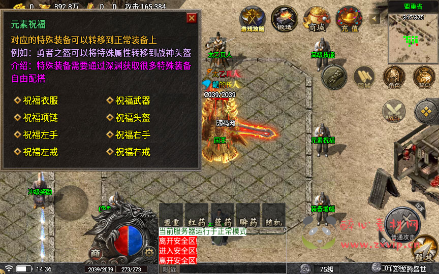 图片[10]|A-555  三职业战神引擎传奇手游【传奇手游之1.80龙腾盛世晴天火龍完整版[白猪5插件版]】+Win服务端源码视频架设教程+龙的传人+元素祝福+太乙真人+盛世广场+晴天皇城+新版多功能GM授权后台+GM直冲网页后台+安卓苹果IOS双端|醉心素材|手游源码|端游源码|资源教程|工具分享|免费源码