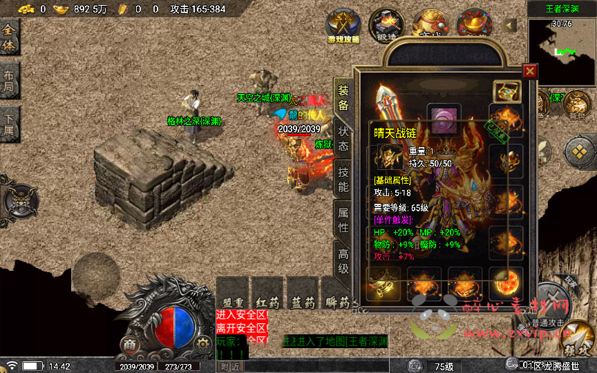 图片[28]|A-555  三职业战神引擎传奇手游【传奇手游之1.80龙腾盛世晴天火龍完整版[白猪5插件版]】+Win服务端源码视频架设教程+龙的传人+元素祝福+太乙真人+盛世广场+晴天皇城+新版多功能GM授权后台+GM直冲网页后台+安卓苹果IOS双端|醉心素材|手游源码|端游源码|资源教程|工具分享|免费源码