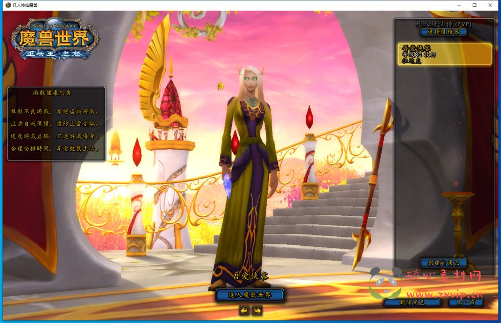 图片[4]|D-115 [端游]【魔兽世界之凡人修仙传】最新整理WIN系服务端+PC客户端+登录器生成器+搭建教程|醉心素材|手游源码|端游源码|资源教程|工具分享|免费源码