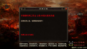 A-584  战神引擎三职业传奇手游【传奇手游之冰雪火龙第二季】+Win服务端源码+视频架设教程+天地神魔+爵位+动态内观+时装+配套代理系统+新版多功能GM授权物品后台+gm直冲网页后台+安卓|醉心素材|手游源码|端游源码|资源教程|工具分享|免费源码