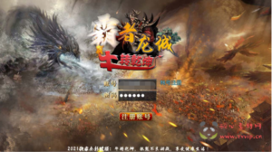 A-586  单职业【白日门传奇之霸者龙城】+Win服务端源码+视频架设教程+洗练+注灵+淬炼+特装+坐骑+法宝+龙刃+传承+元神+配套GM网页后台+新版GM授权网页后台+安卓|醉心素材|手游源码|端游源码|资源教程|工具分享|免费源码