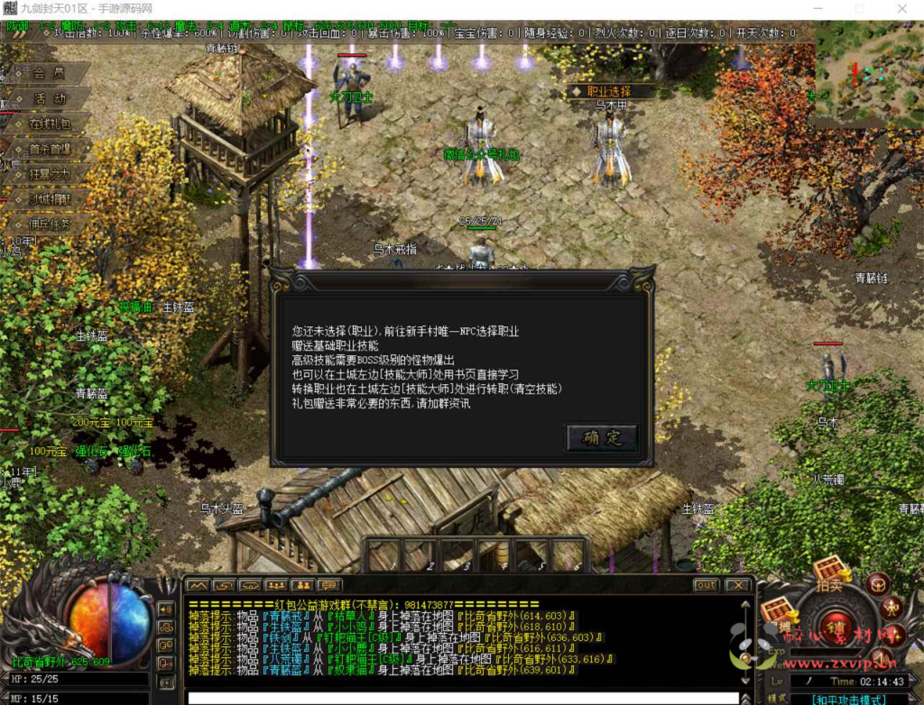 图片[4]|D-107  [端游] V8引擎单职业传奇【九剑封天附带攻略】+Win服务端源码+视频架设教程+完整配套补丁网站+配套全套登入器|醉心素材|手游源码|端游源码|资源教程|工具分享|免费源码