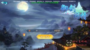A-608  3D仙侠手游【御剑问情附带自动假人版】+Linux服务端源码+视频架设教程+完善GM授权网页后台+官方运营网页后台+安卓苹果IOS双端|醉心素材|手游源码|端游源码|资源教程|工具分享|免费源码