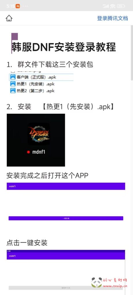 图片[4]|G-024  【韩服DNF手游下载注册GM集成工具APK】+使用教程|醉心素材|手游源码|端游源码|资源教程|工具分享|免费源码