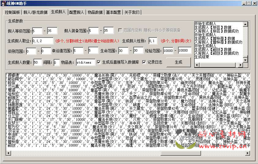 图片[2]|G-025 【战神GM助手-战神引擎假人生成助手-战神引擎假人添加软件工具】|醉心素材|手游源码|端游源码|资源教程|工具分享|免费源码